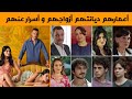 معلومات عن أبطال مسلسل الخفقان أعمارهم ديانتهم أزواجهم و أسرار عنهم مسلسل الخفقان الحلقة 3