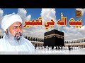 History of makkah  khana kaba kese tamerr hua  mufti abdul raheem sikandari  tehqeeq digital