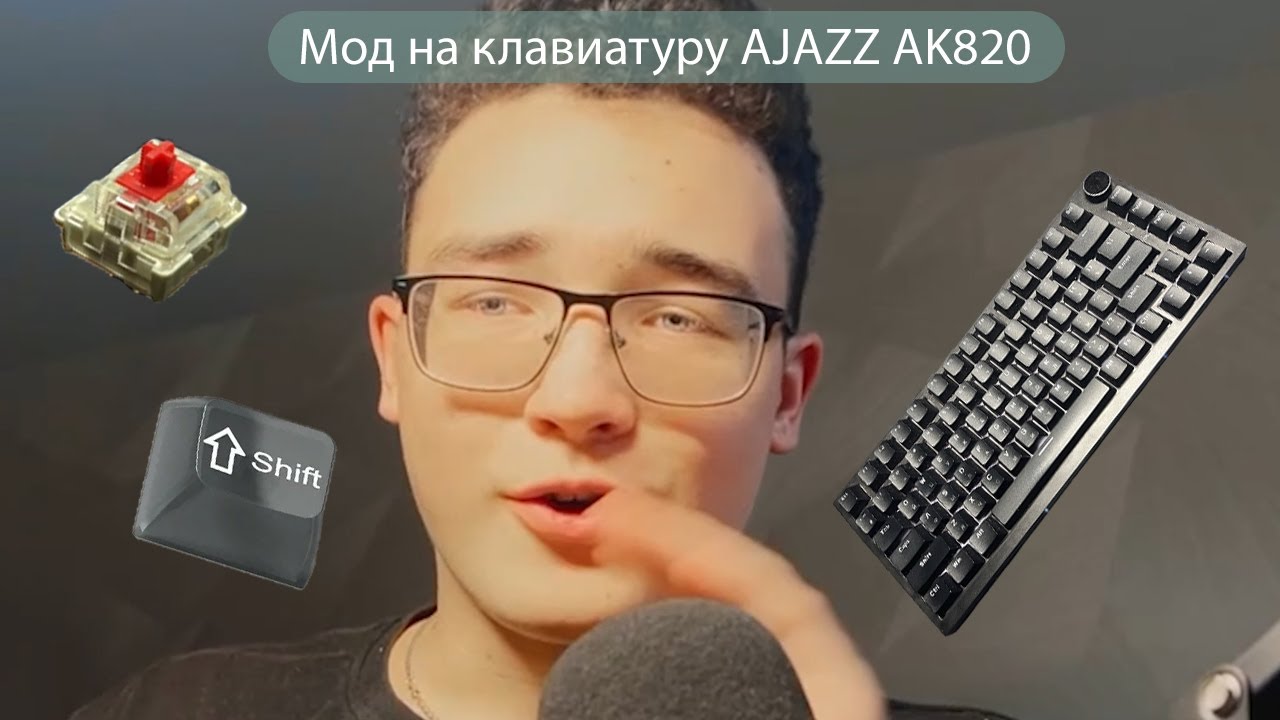 Как я улучшил свою клавиатуру?? / мод на клавиатуру AJAZZ AK820 (Red switch)