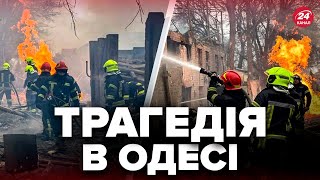 ⚡️Трагічний удар по Одесі! Кількість жертв зросла, у місті жалоба. З'явились нові деталі атаки