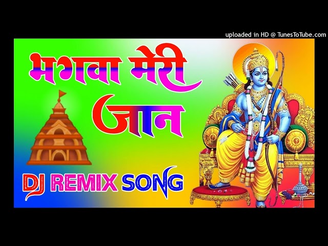 Bhagwan Meri Jaan Bolo Ram Shri Ram Dj Remix Song Dholki Mix Dj Song Dj Ramkishan Sharma Aligarh up class=