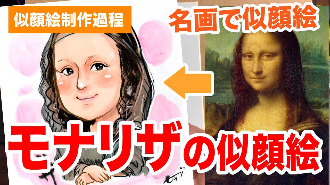 メルマガ第234回 名画で似顔絵 モナリザを 自然に似ててかわいい 似顔絵で描いてみた 似顔絵通販ヒロノブニガオエヤ メルマガ第234回 名画で似顔絵 モナリザを 自然に似ててかわいい 似顔絵で描いてみた 似顔絵通販ヒロノブニガオエヤ