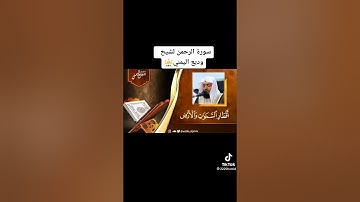 اللهم اجعل القرآن الكريم ربيع قلوبنا ونور صدورنا يارب