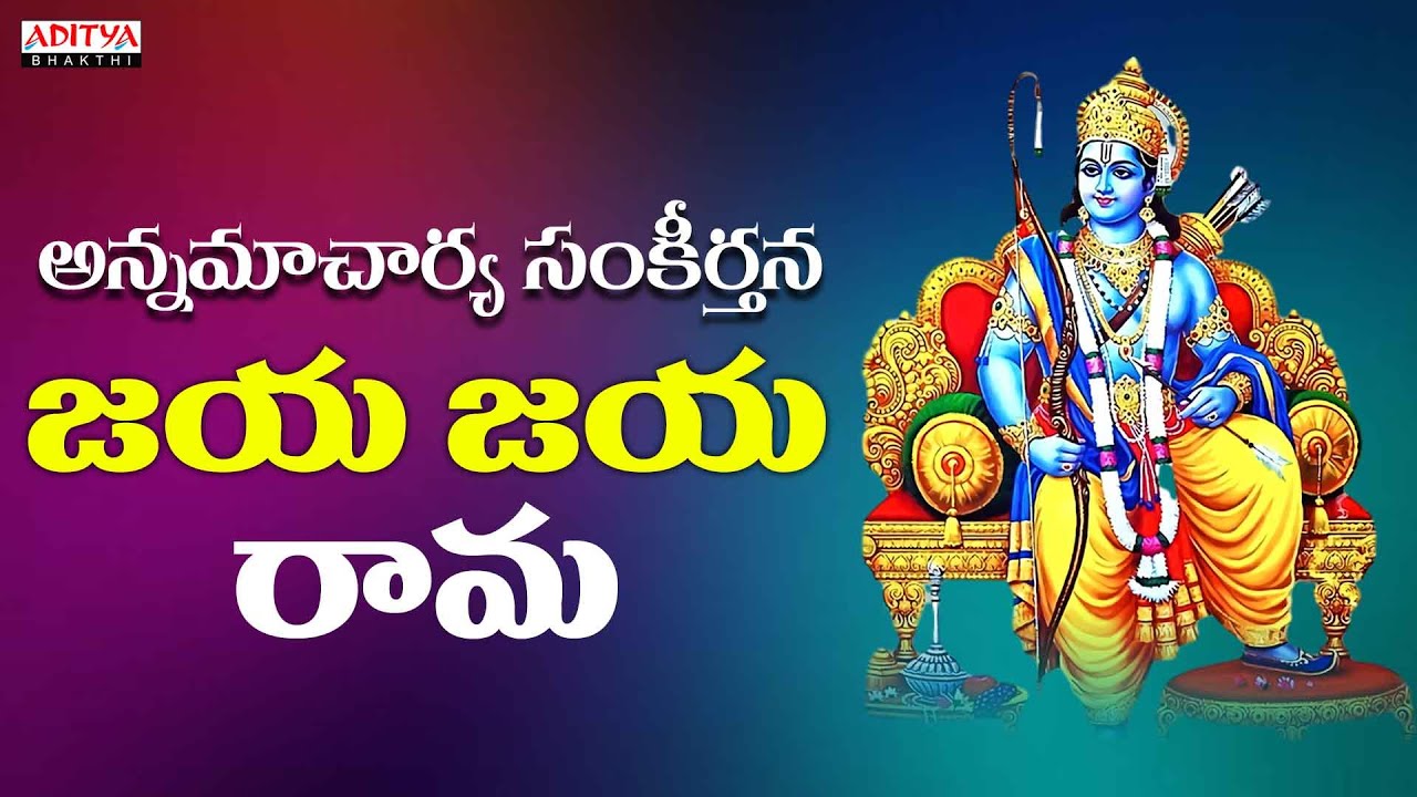      Jayajaya Rama Samara Vijaya Rama  Annamayya Songs  Lord Rama Songs