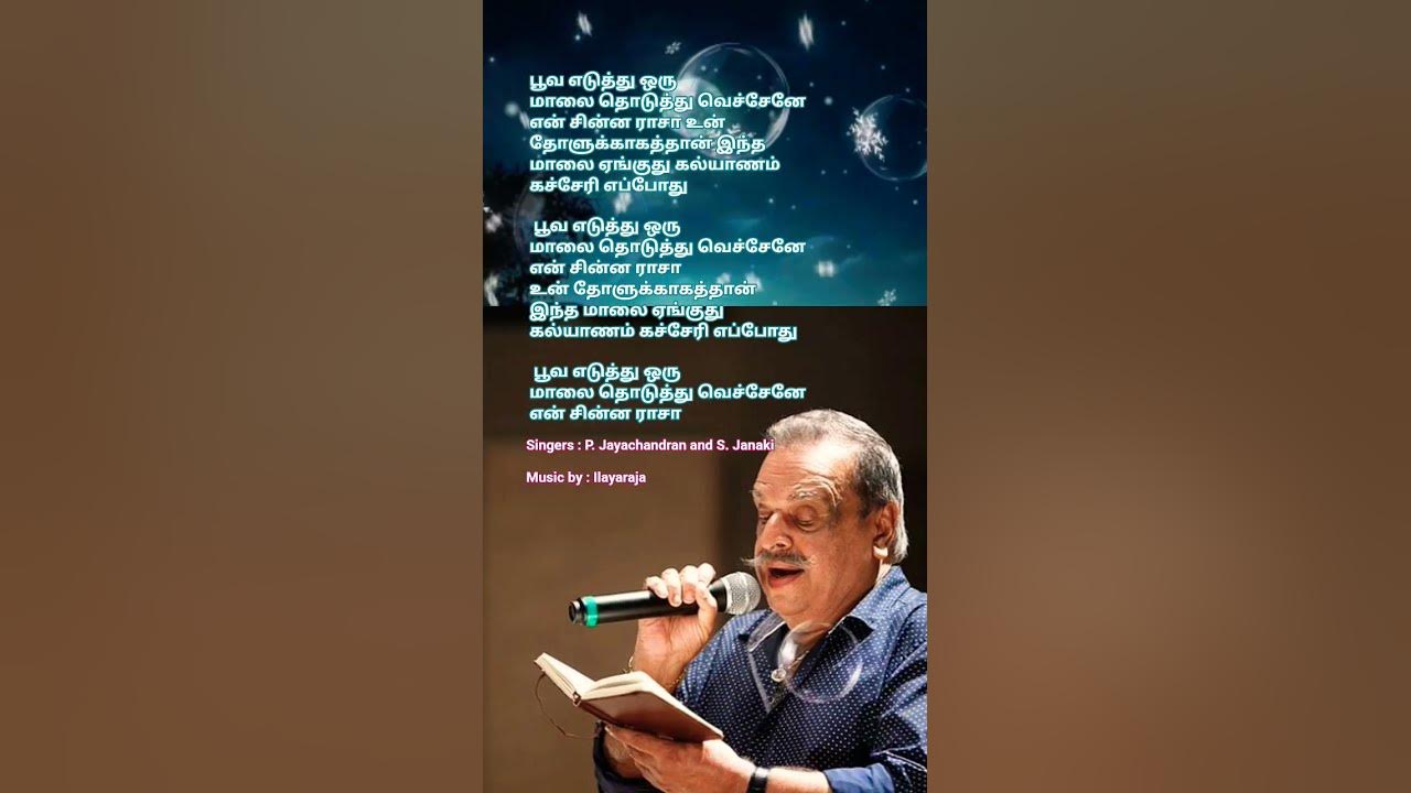 #Poova yeduthu oru#tamil90s#melodysong#vijaykanth#status#P. Jayachandran# S. Janaki# Ilayaraja# #Poova yeduthu oru#tamil90s#melodysong#vijaykanth#status#P. Jayachandran# S. Janaki# Ilayaraja#