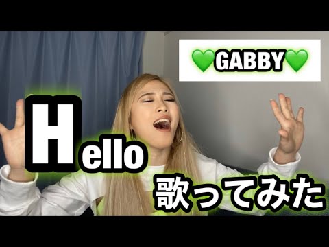 【GABBY企画】Hello / Adele歌ってみた🎙 Cover