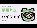 【夢眠ネム】ハイウェイ くるり Vocaloid4  Library 夢眠ネム