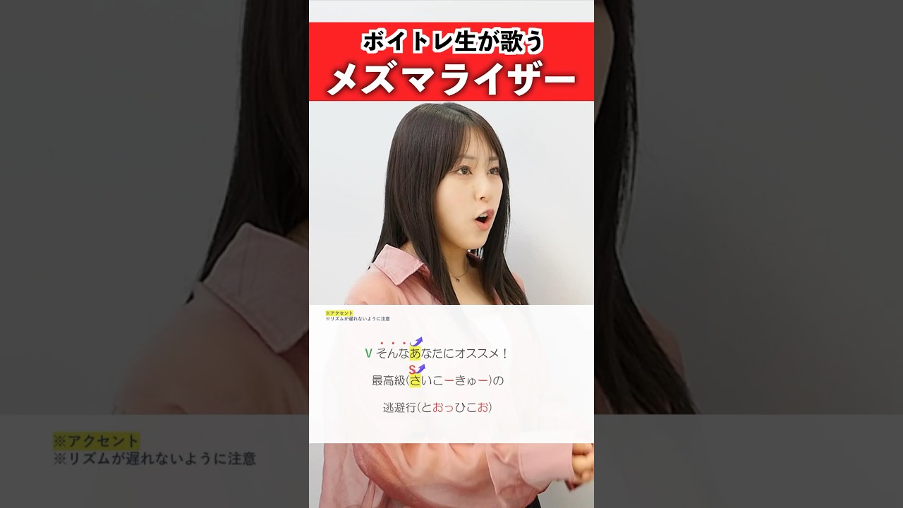 【ボイトレ生が歌う】メズマライザー / サツキ【シアーミュージック三宮校 あーち】#shorts