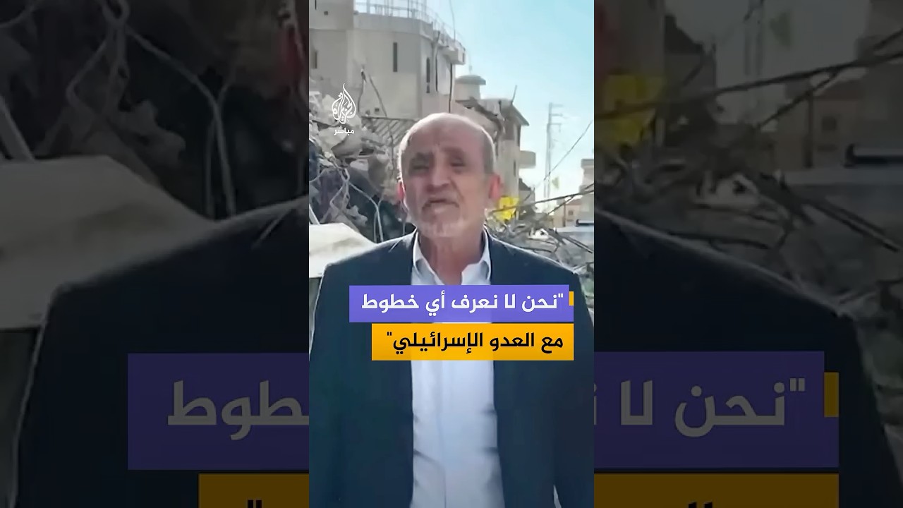 نائب عن حـ ـزب الله: لا نعرف خطا أصفرا ولا أحمرا وصراعنا مع إسرائيل صراع وجودي