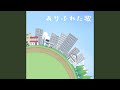 ありふれた歌