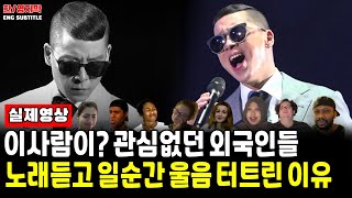Ep120.[해외반응] 나얼(Naul) - 기억의 빈자리(Emptiness in Memory)ㅣ이사람이 대단하다고? 관심없던 외국인들 노래듣고 일순간 울음터진 이유