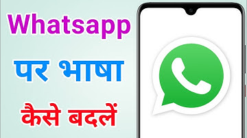 Whatsapp par language kaise change kare | Whatsapp me bhasha kaise badle