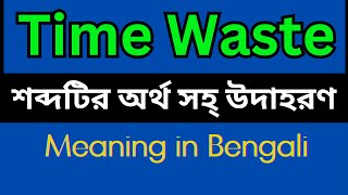 Time Waste Meaning In Bengali /Time Waste mane ki