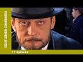 GENTLEMEN COMRADES. Episode 11. Russian Series. Crime film. English Subtitles
