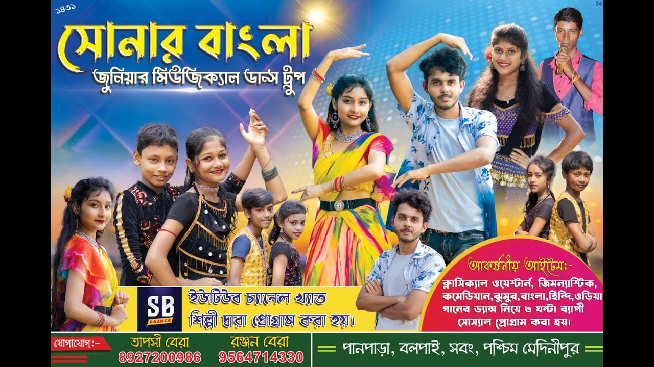 ডাঙাবাড়ী সবুজ সাথী ক্লাব - লক্ষী পূজা উপলক্ষে ||সোনার বাংলা জুনিয়র ডান্স গ্রুপ || TODAY LIVE- 2026