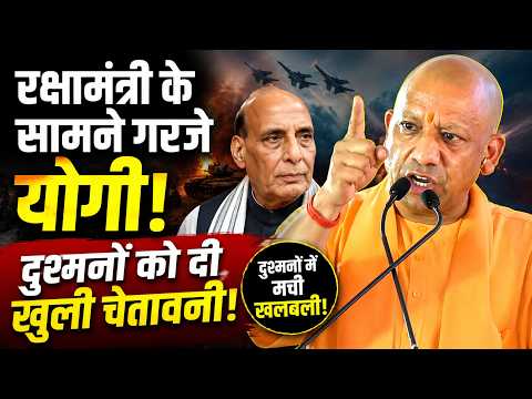 Rajnath Singh के मंच से CM Yogi का बड़ा संदेश, दुश्मनों में मची खलबली!