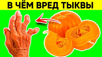 Даже 1 Кусочек ТЫКВЫ Вызывает НЕОБРАТИМЫЕ ПРОЦЕССЫ в Организме Человека!