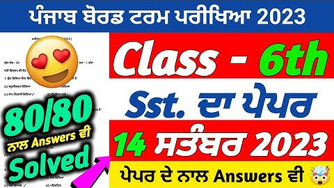PSEB 6th Class Social Science September Paper 2023 | 14 September 2023 | Full Solved Paper