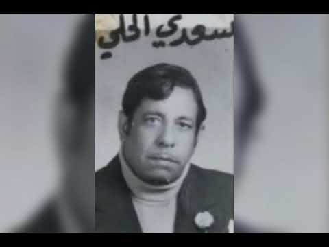 المطرب سعدي الحلي 1969