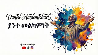 ያንተ መልካምነት Yante Melkamenet - By Revisited By