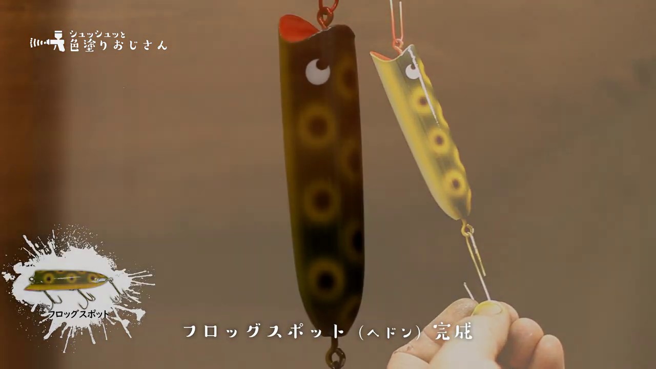勝手に塗装】エアブラシでヘドンの「ラッキー13」をフロッグスポットに