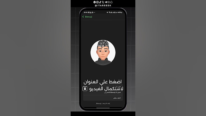 تغيير صورة سناب شات