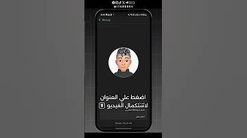 تغيير صورة سناب شات 