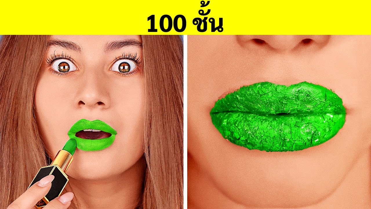 ⁣ชาเลนจ์ 100 ชั้น! เมคอัพ สีเล็บ ลิปสติก 100 ชั้น! ทุกอย่าง 100 ชั้นโดย 123 GO!CHALLENGE