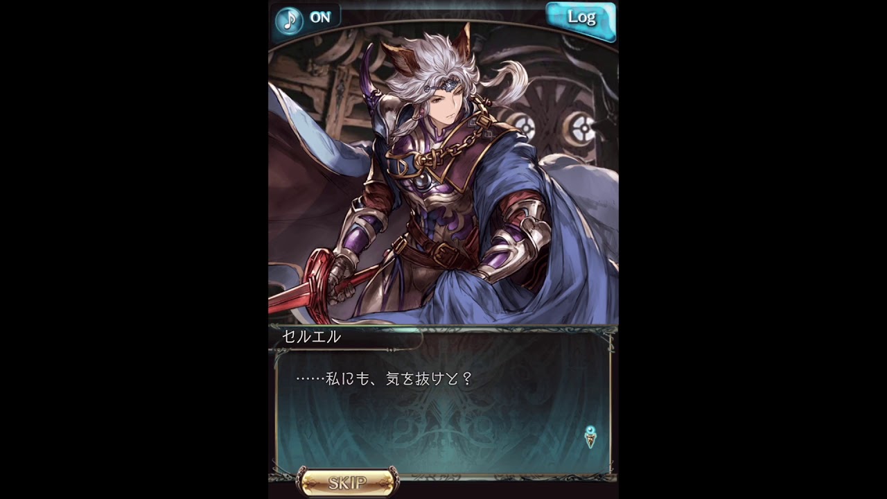 グラブル_限定ボイス_セルエル_正月2020