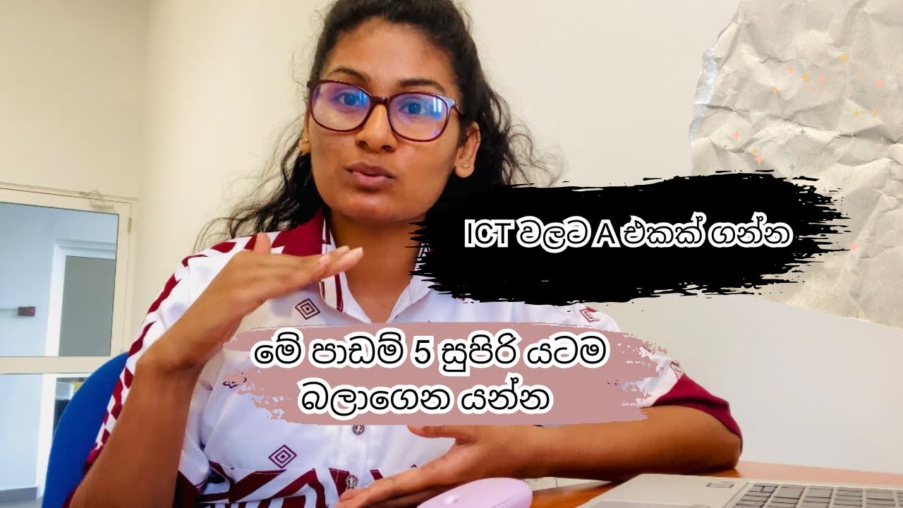ICT A එකක් ගන්න නම් අනිවාර්යයෙන්  ඕන පාඩම් 5 Exam Preparation #tips #motivation  #ict #alict
