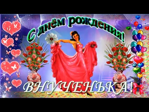 Видео: Джозеф Джозеф день рождения внучка