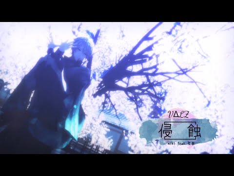 【にじさんじMMD】侵蝕【VΔLZ】【甲斐田晴、弦月藤士郎、長尾景】