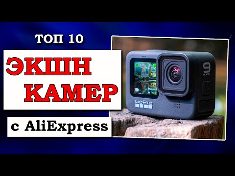 ТОП 10 популярных Экшн Камер с Алиэкспресс! от Бюджетных До Топовых | Какую купить Экшн Камеру?