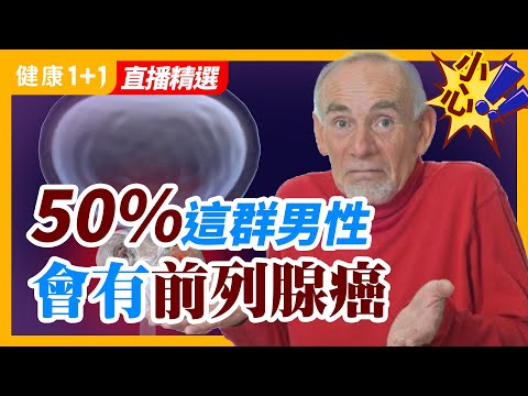 前列腺是否已经成为男性头号癌症?
