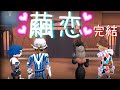 【第五人格】繭恋はもう。終わりにします。【IdentityV】