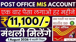 Post Office Monthly Income Scheme | Monthly Interest Payout Scheme | MIS Account Interest Rates