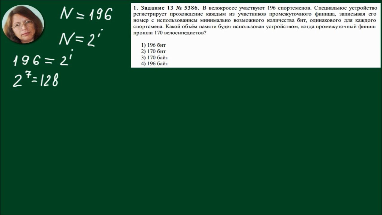 13 задание информатика как решать. 13 Задание ЕГЭ Информатика. Задачи на вычисление информационного объёма. Объем информации ЕГЭ Информатика. Гэ Информатика задание 13.1.