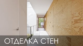 видео Облицовка стен панелями под дерево. Деревянные панели: функции, преимущества и недостатки. Способы крепления деревянных панелей внутри помещения