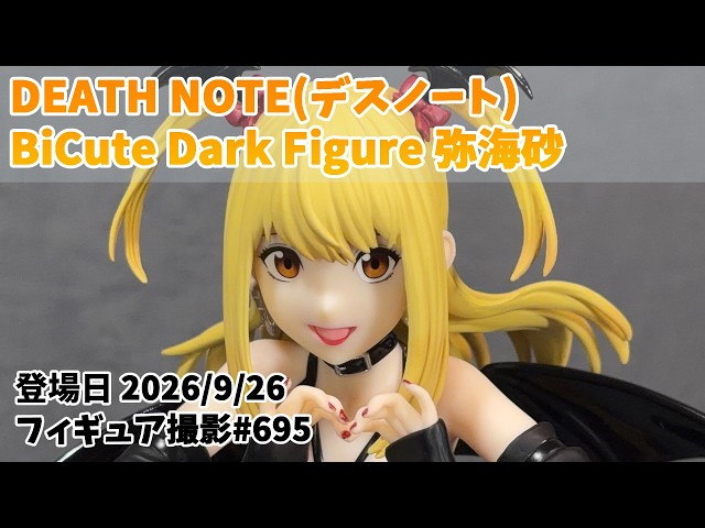 プライズフィギュア 撮影 695】 DEATH NOTE(デスノート) BiCute Dark