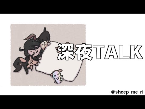 【雑談】深夜TALK【荒咬オウガ/ホロスターズ】