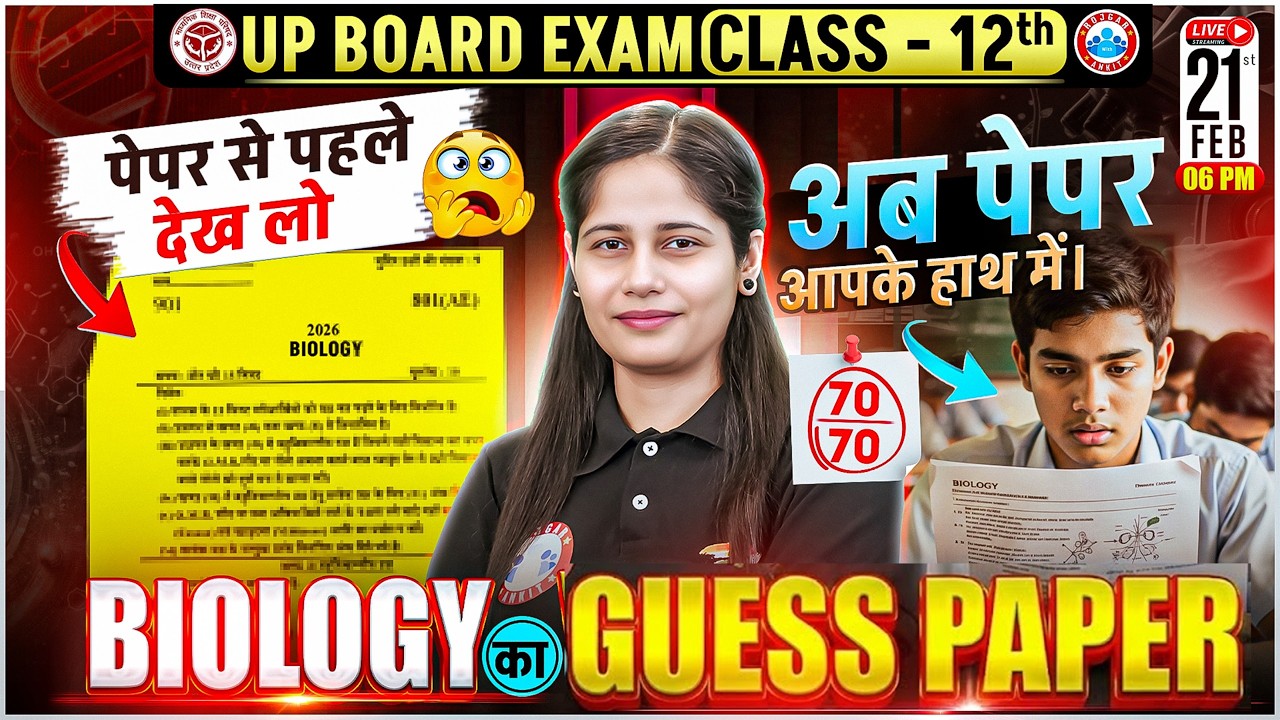 UP Board Class 12 Biology Guess Paper 2026 | Paper यहीं से आयेगा | UP Board Exam 2026 | RWA