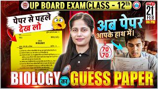 UP Board Class 12 Biology Guess Paper 2026 | Paper यहीं स...