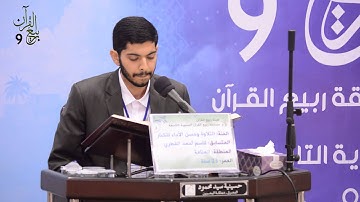 القارئ قاسم أحمد القطري - نهائي التلاوة و حسن الأداء للكبار (2015 - 1436هـ)