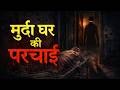 Shadow of the Morgue | Horror Animated Stories | Haunted Girls Hostel | Best Ghost Story