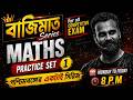 🔥 বাজিমাত Series | Maths Practice Set 1 | For All Competitive Exam | Sankar Sir | PTLC