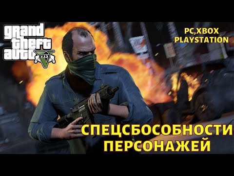 Как в GTA