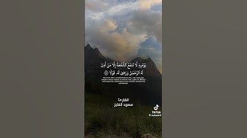 القارئ سعود الفايز أيات من القرآن الكريم #اكسبلور Saud Al-Fayez