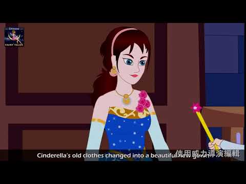 灰姑娘 睡前故事