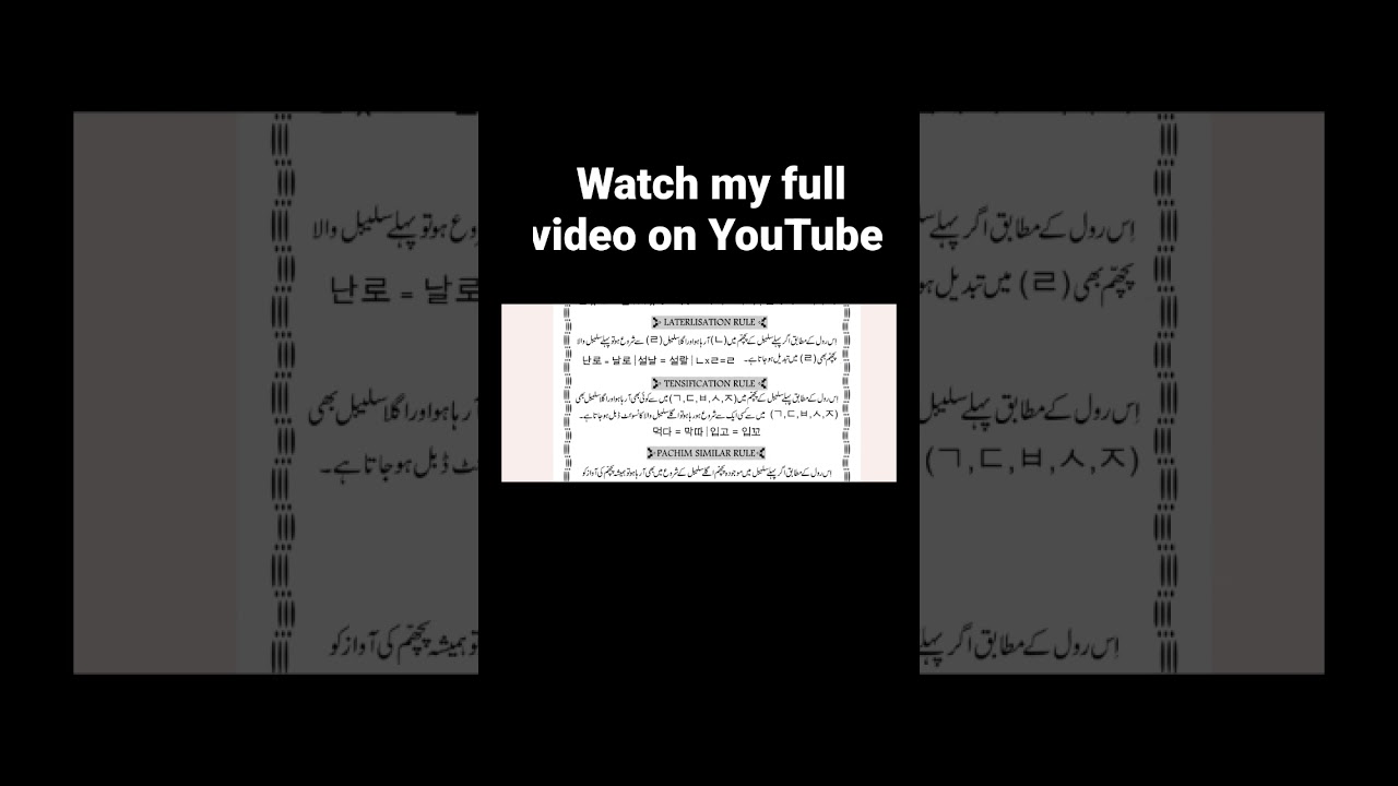 Rules of reading korean language 3 | learn Korean Language | How to Read korean language