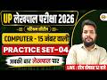 UP LEKHPAL COMPUTER CLASSES | UP LEKHPAL COMPUTER PRACTICE SET | UPSSSC LEKHPAL COMPUTER - RAVI SIR